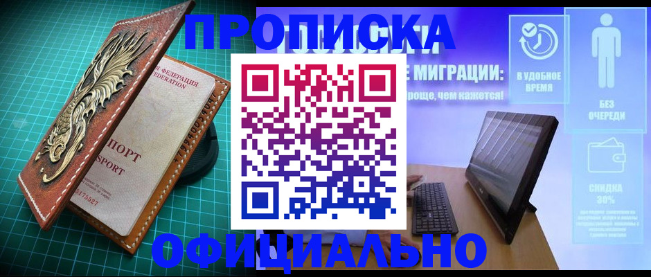 временная регистрация законно в Ишимбае