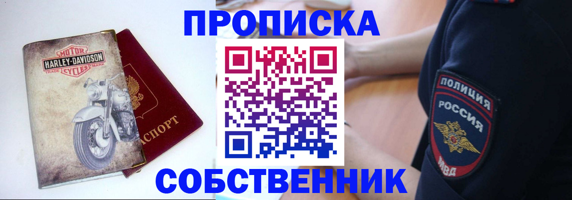 прописка в Ишимбае